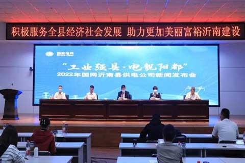 沂南縣供電公司十項(xiàng)服務(wù)舉措，助推&ldquo;工業(yè)強(qiáng)縣&middot;電靚陽都&rdquo;